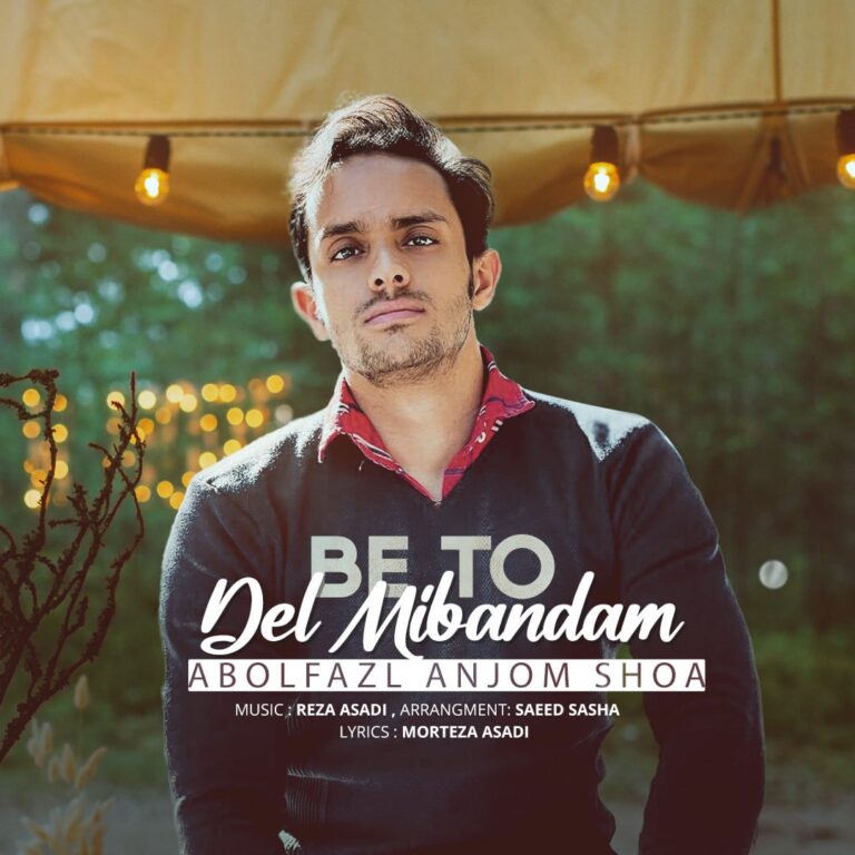 دانلود آهنگ ابوالفضل انجم شعاع به تو دل می بندم